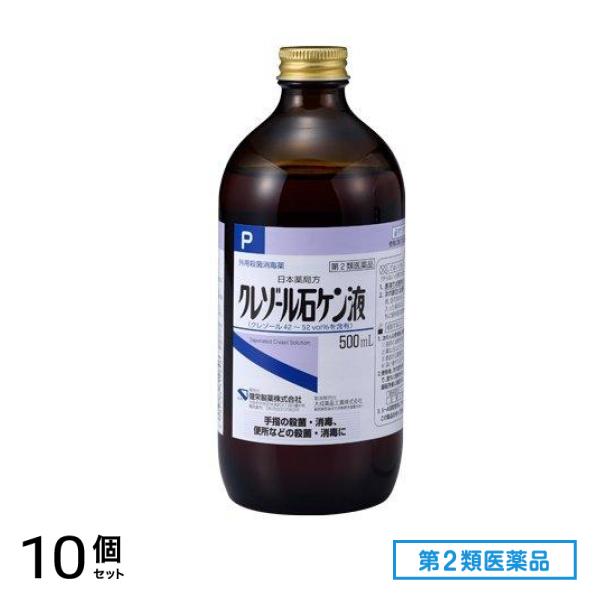 第２類医薬品 健栄製薬 日本薬局方 クレゾール石ケン液 500mL 10個セット 8,393円