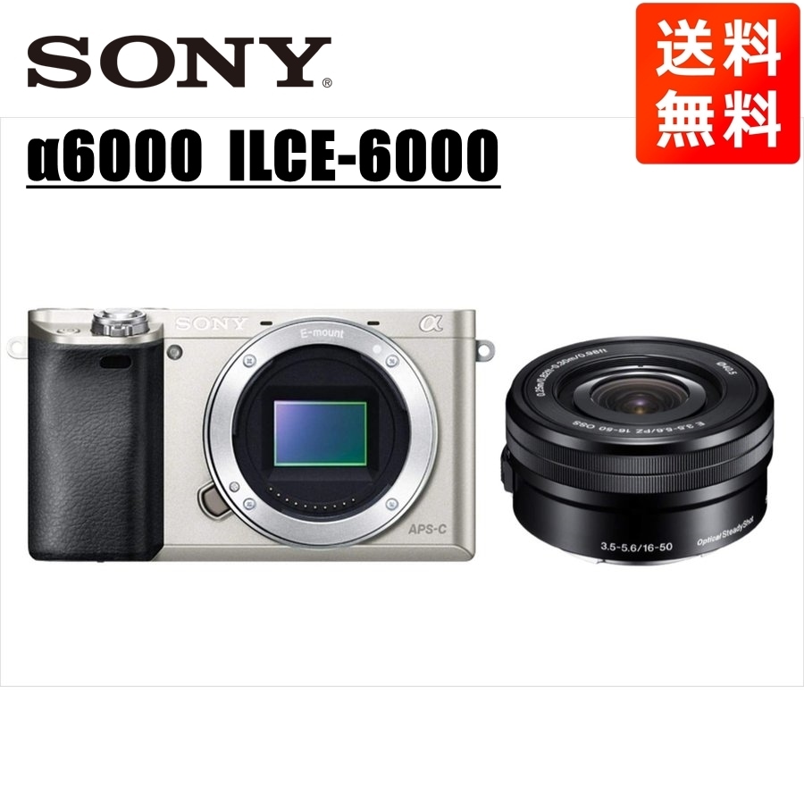 α6000 シルバーボディ E 16-50mm 黒 レンズセット ミラーレス一眼 カメラ 中古