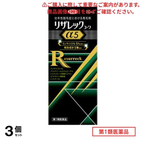 第１類医薬品 リザレックコーワα5 30mL 3個セット