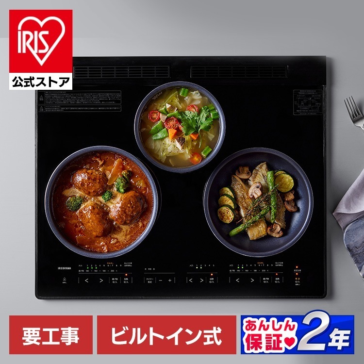 【公式】ihクッキングヒーター ビルトイン 3口 60cm ビルトインih ihコンロ ブラック お手入れ 簡単 グリルレス レンジフード連携 IHC-B3201GL-B *