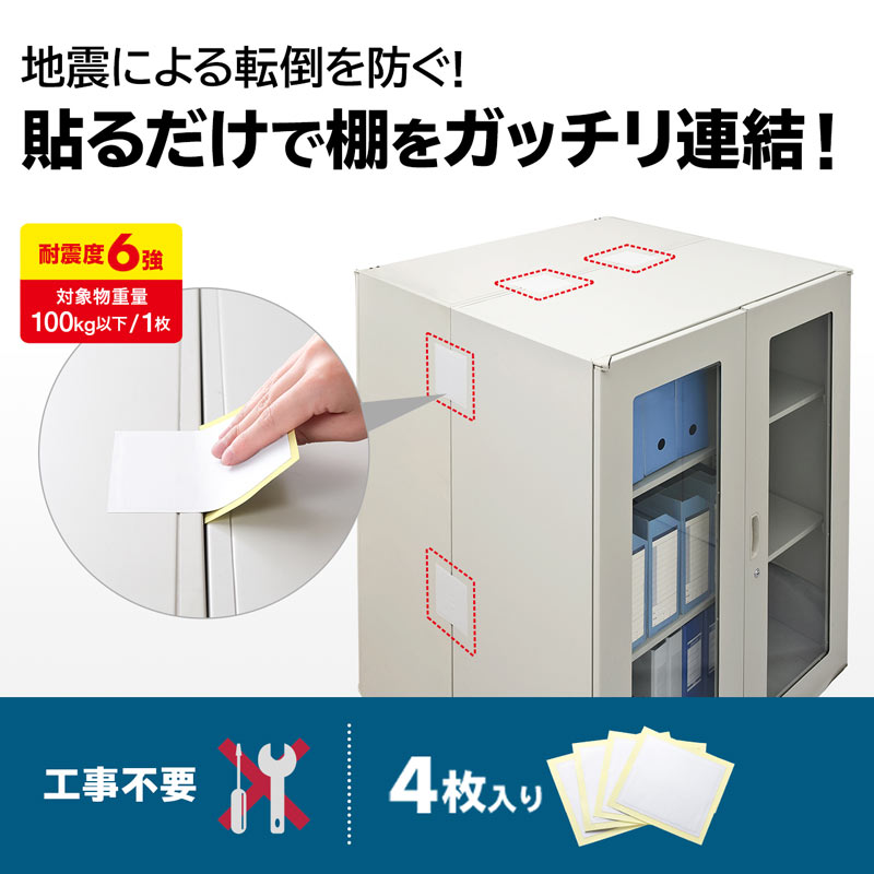 （まとめ買い）転倒防止連結固定シート 4枚入り QL-E92 [x3]
