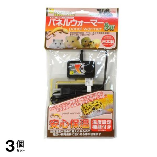 三晃商会 パネルウォーマー 1個入 (8W) 3個セット