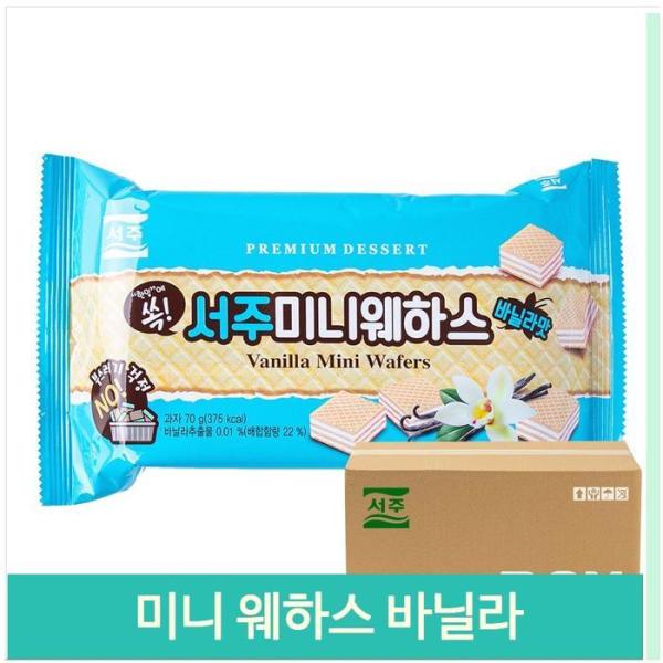 大容量 おやつ バニラ ミニ ウエハース 70g20入り 子供たちのお菓子