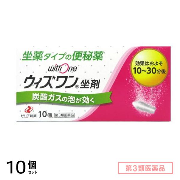 第３類医薬品 ウィズワン坐剤 10個 10個セット