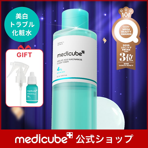 Qoo10] メディキューブ 【GIFT2種付】アゼライン酸ナイアシン
