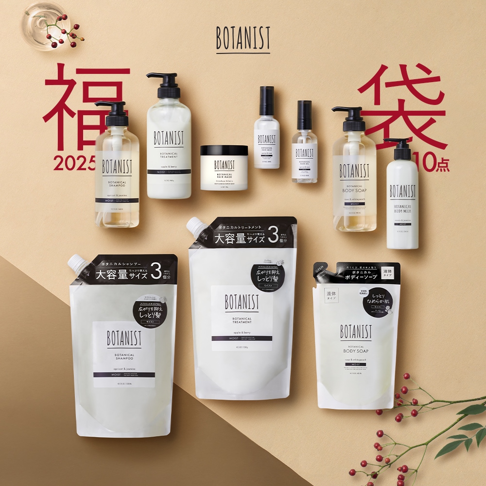 【公式限定】2025 福袋 ボタニスト 10点セット シャンプー トリートメント ボディーソープ ボトル&詰め替え ヘアマスク ヘアオイル ヘアミルク ボディミルク