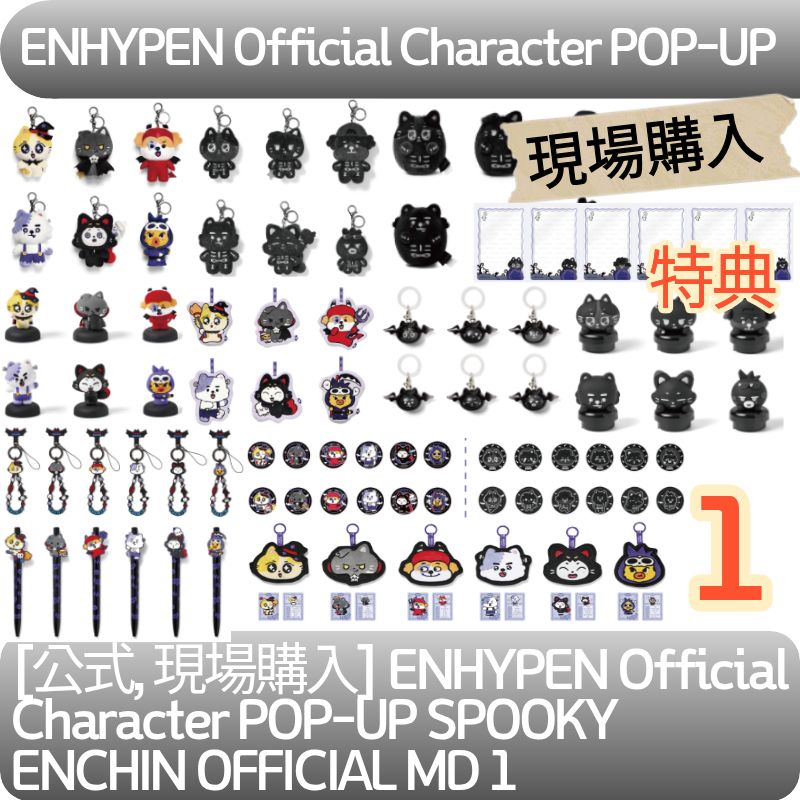 Qoo10] HYBE [現地購入[]特典贈呈]SPOOKY E