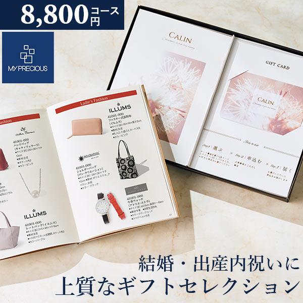 カタログギフト チョイスギフト コレクション フェイリコース 8800円コース デュオ106 マイプレシャス グルメ 出産祝い 結婚祝い 引き出物 記念品