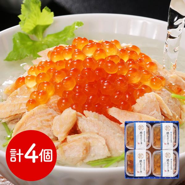 「三協水産」 北海道日高沖 秋鮭のだし茶漬け 4個