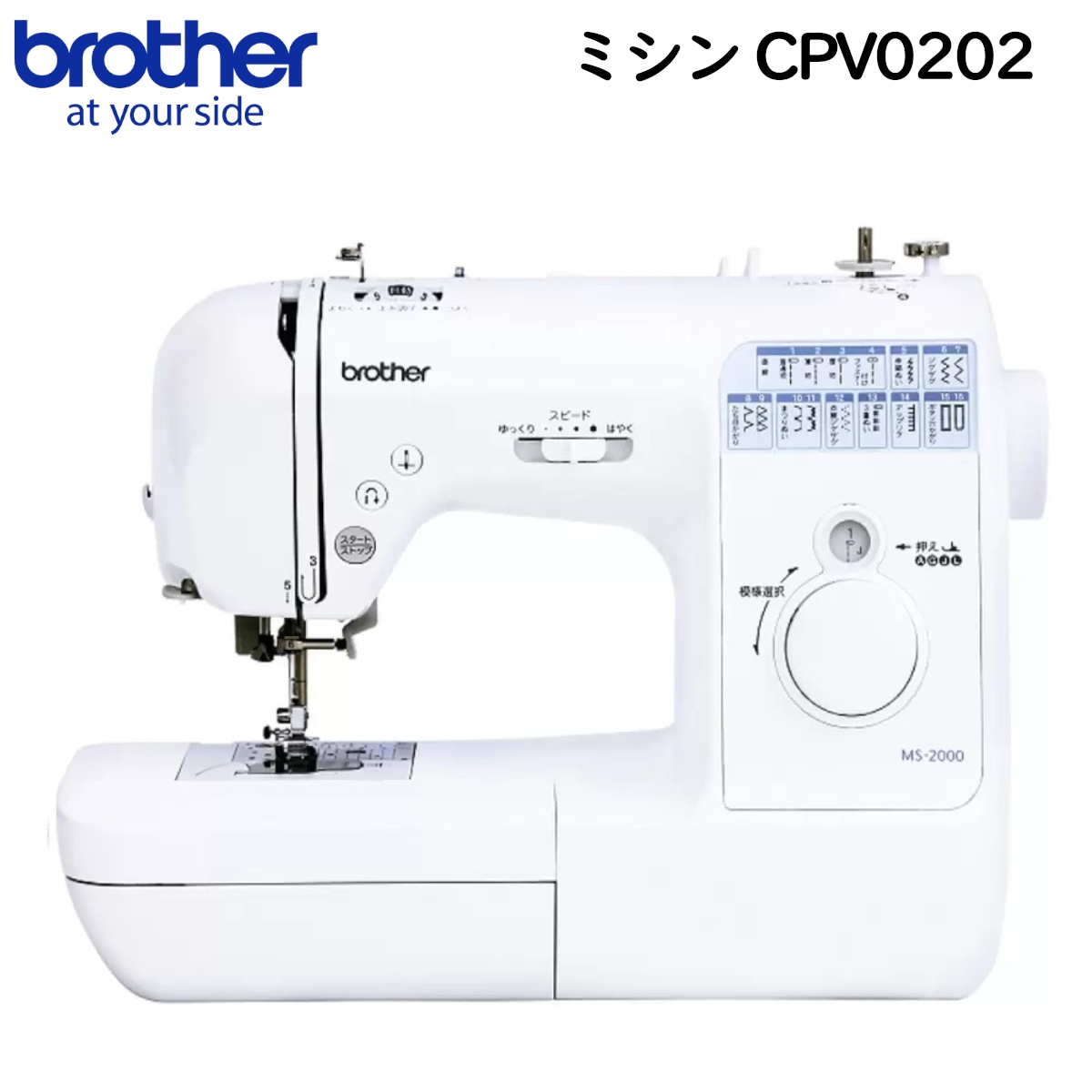 コンピューターミシン CPV0202 簡単操作な模様選択ダイヤル 自動糸調子 ハードケース付き 楽に縫える7枚送り歯 ハンドメイド 入園入学グッズ コストコ 直送品