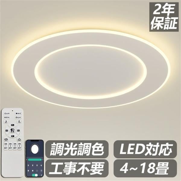 【2年保証】シーリングライト おしゃれ LED 北欧 照明 リモコン付き 調光調色 スマホ制御 天井照明 アッパーライト 明るい シンプル 8畳 12畳 照明器具シーリングライト