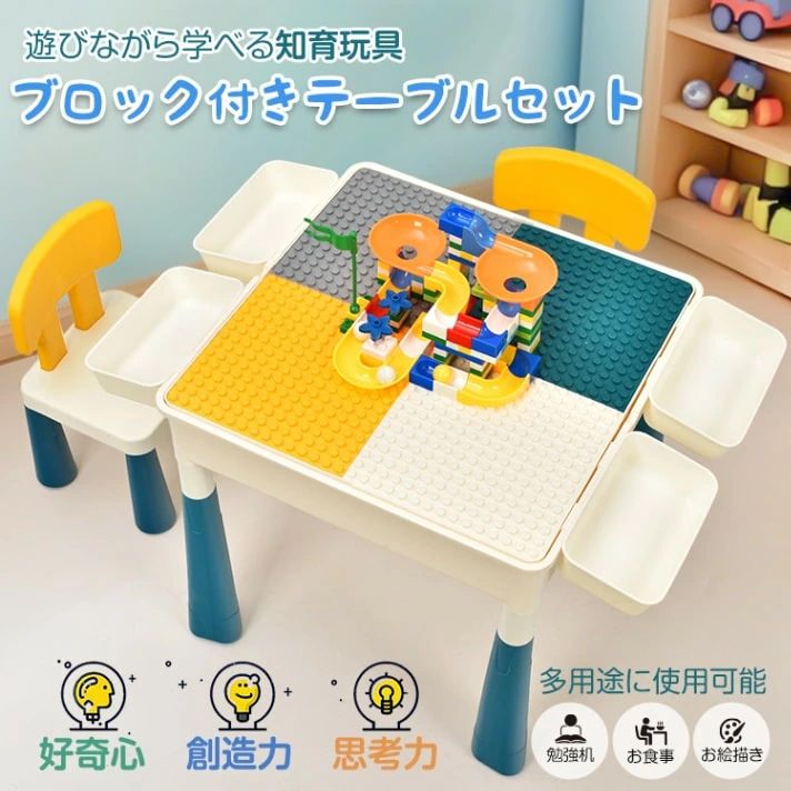 最新の製品ブロックテーブル デスク 椅子 セット 子供用テーブル ブロック付き 多機能 おもちゃ 遊び 学習 創造力 想像力 問題解決力 知育玩具 キッズ 子供 プレゼント