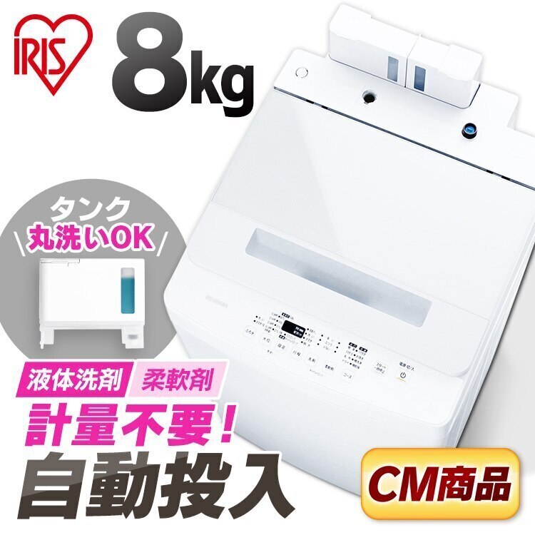 人気絶頂 全自動洗濯機 8.0kg アイリスオーヤマ IAW-T804 洗剤自動投入 洗濯機 - flaviogimenis.com.br