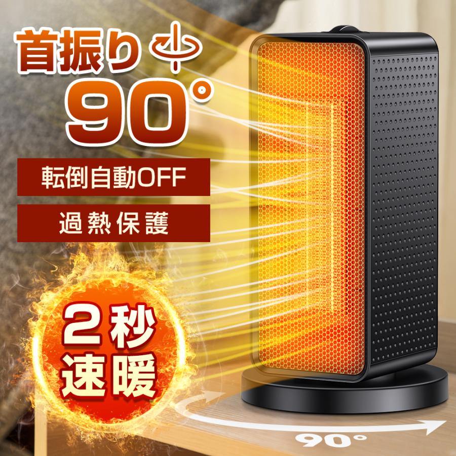 2022新登場 セラミックヒーター ヒーター 小型 自動首振り 1200W 2秒速暖 大風量 ファンヒーター 省エネ 3段階切替 過熱保護 転倒オフ 電気ヒーター 足元暖房 暖房器具 PSE認証済