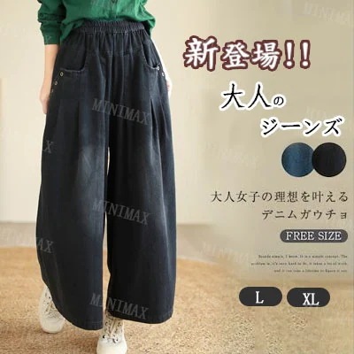 レディース デニムパンツ ジーパン 人気デニム ボトムス イージーパンツ ジーンズ ガウチョパンツ ワイドパンツ ゆったり バギー 4,723円