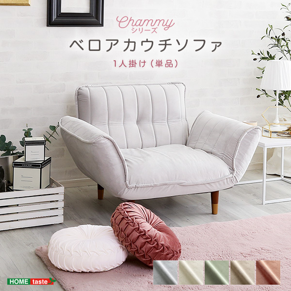 ホームテイスト SH-07-OKBA1P 大人かわいいインテリア ベロアカウチソファ 1人掛け Chammy -チャミー- ホワイト&ブラック メーカー直送
