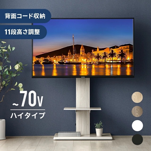 テレビスタンド 隠しキャスター付 棚板付き 32-70インチ対応 高さ調節可能 上下＆左右調節可能 首振り ハイタイプ ロータイプ テレビ台 壁寄せ キャスター 転倒防止