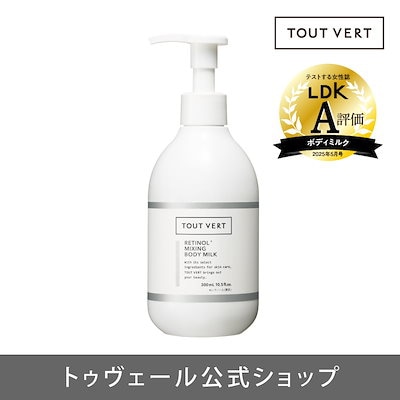他サイト： 【ボディミルク】レチノミルク 300mL レチノール ヒト型セラミド グルタチオン ナイアシンアミド 高保湿 べたつかない 乾燥肌 ハリ エイジングケア 無香料 大容量 ボディクリームの商品画像