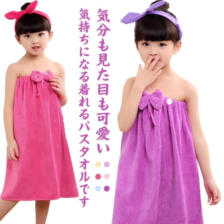 ルームウェア 着脱便利 伸縮性 可愛い 家庭用 女の子 リポン付き プール お風呂上り 子供用 バスローブ 超吸水 マイクロファイバー 巻きタオル 着るバスタオル ラップタオル