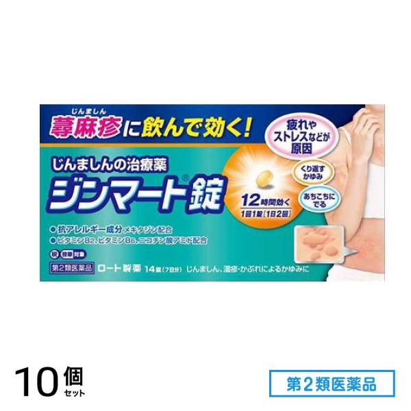 第２類医薬品 ジンマート錠 14錠 10個セット