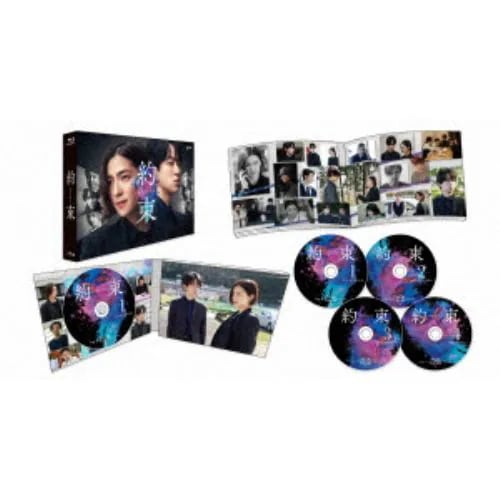 【BLU-R】「約束 ～16年目の真実～」Blu-ray BOX