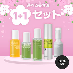 [最大61%OFF] 花粉からお肌を守る！選べる美容液 1+1