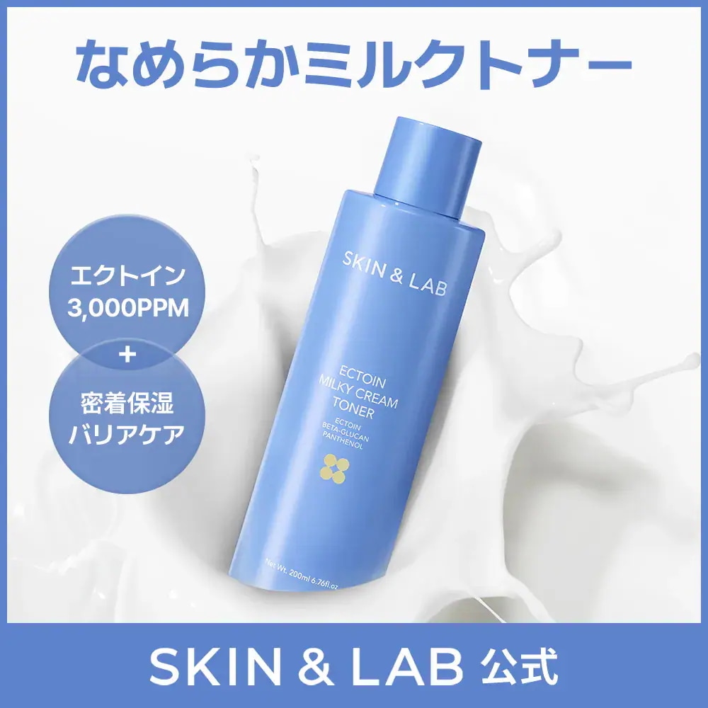 Qoo10] スキンアンドラブ 【新商品】エクトインミルキークリームトナ