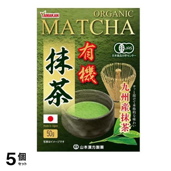 九州産 有機抹茶 オーガニックマッチャ 50g 5個セット