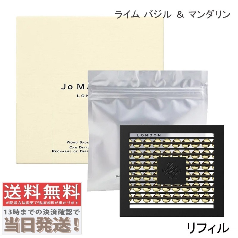 ライム バジル ＆ マンダリン カーディフューザー リフィル