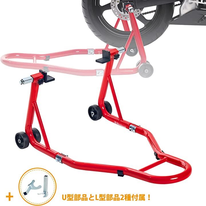 バイクスタンド リア メンテナンススタンド 後輪用 整備用 耐荷重340kg 750LBS キャスター付き L型＆U型2種類付き( レッド, L型+U型)