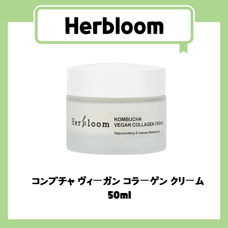 コンブチャ ヴィーガン コラーゲン クリーム 50ml