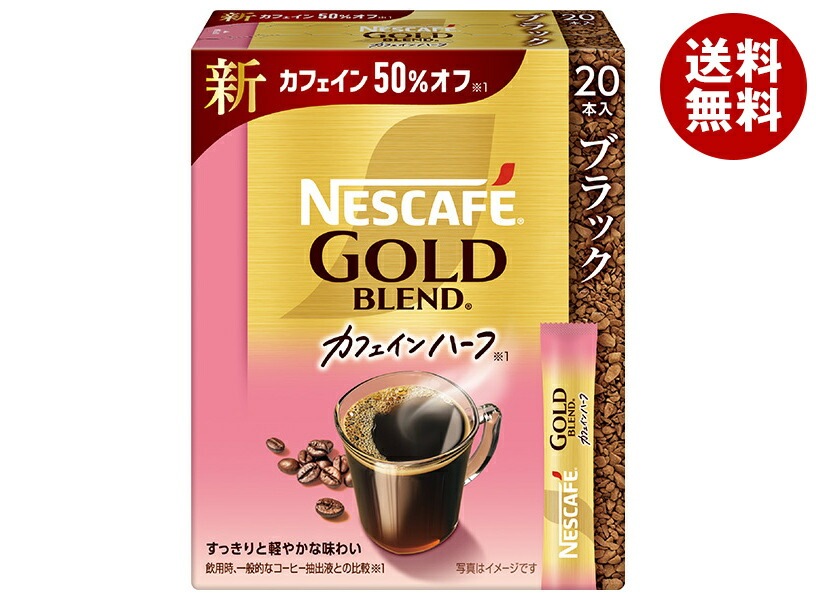 ネスレ日本 ネスカフェ ゴールドブレンド カフェインハーフ スティックブラック (2g＊20P)＊12箱入