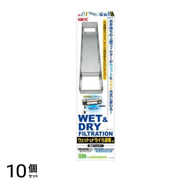 GEX ウェット&ドライろ過槽 -N 1個入 10個セット