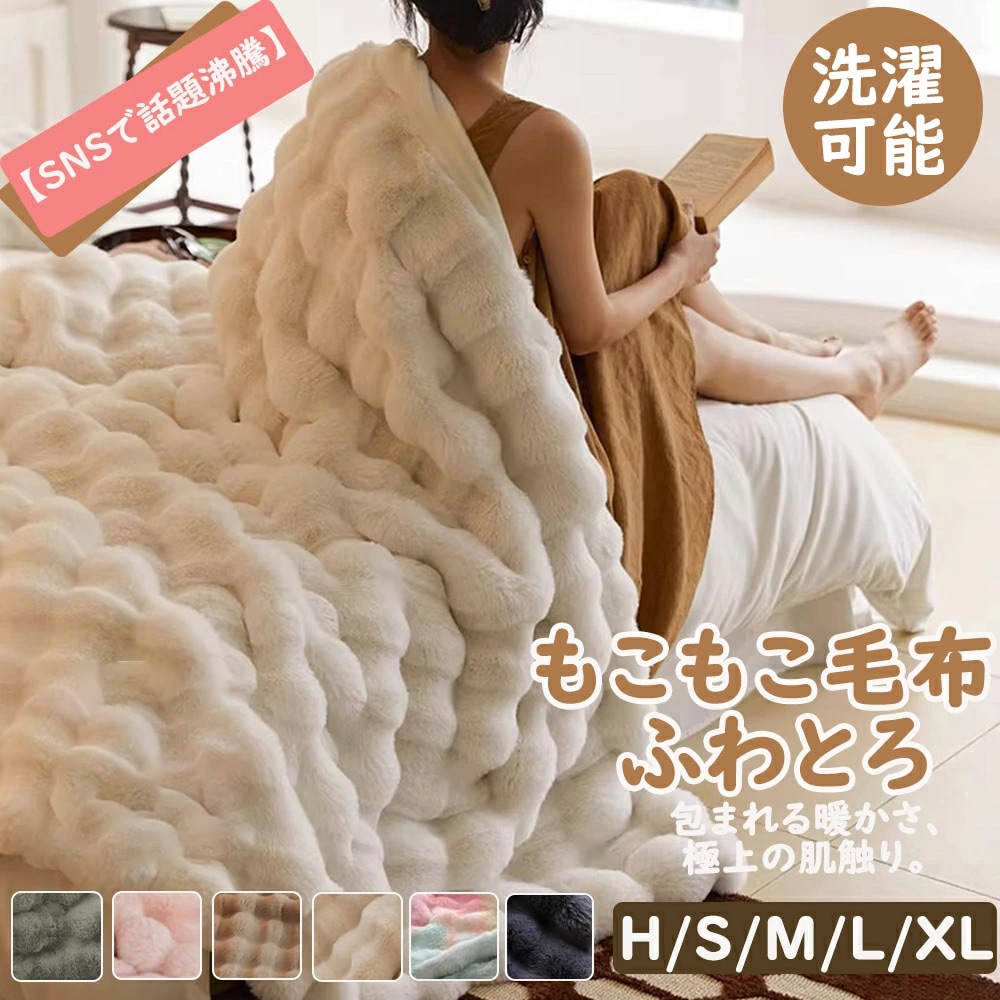 SNSで話題!! 毛布 ふわとろ毛布 もこもこ毛布 180 200 厚手 ブランケット掛け毛布 吸湿発熱 暖かいシングル セミダブル ダブル ひざ掛け 掛け毛布 高保温 ラグジュアリー
