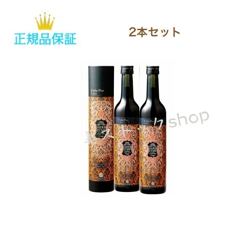 【2本セット】グランプロ　ハーブザイム113　ジンジャー　500ml　酵素ドリンク　健康食品　ダイエット食品　正規品保証　サロン専売品