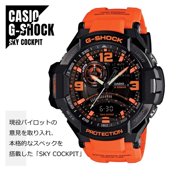 【即納】 CASIO カシオ G-SHOCK Gショック SKY COCKPITスカイコックピット 方位温度計測 GA-1000-4A ブラックーオレンジ 腕時計 メンズ