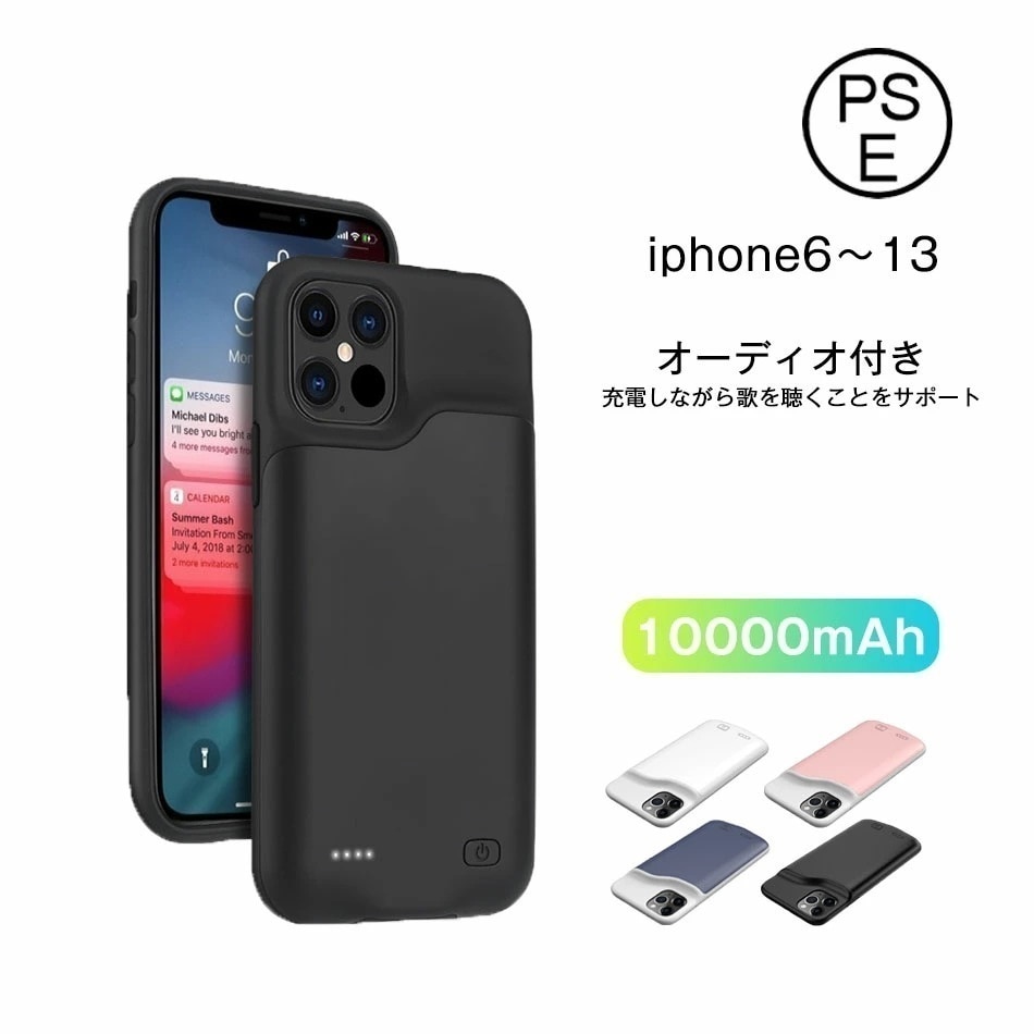 【2点購入で150OFF】品質良い!店舗お勧め! PSE認証 10000mAh バッテリーケース iphone6～13機種対応 バッテリー内蔵ケース 10000mAh iPhone12/12Pro/1