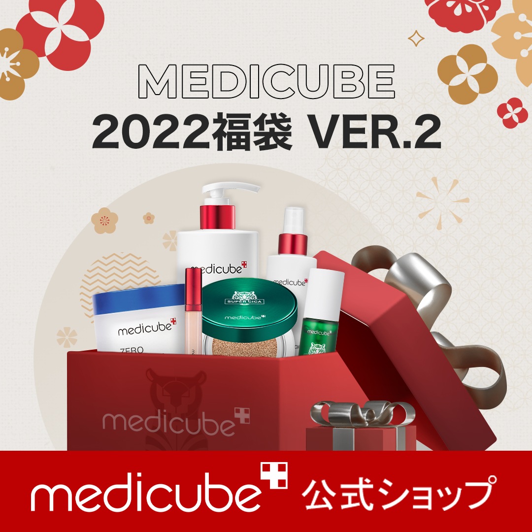 Qoo10] メディキューブ [国内発送] medicube 2022 : キット・コフレ・福袋