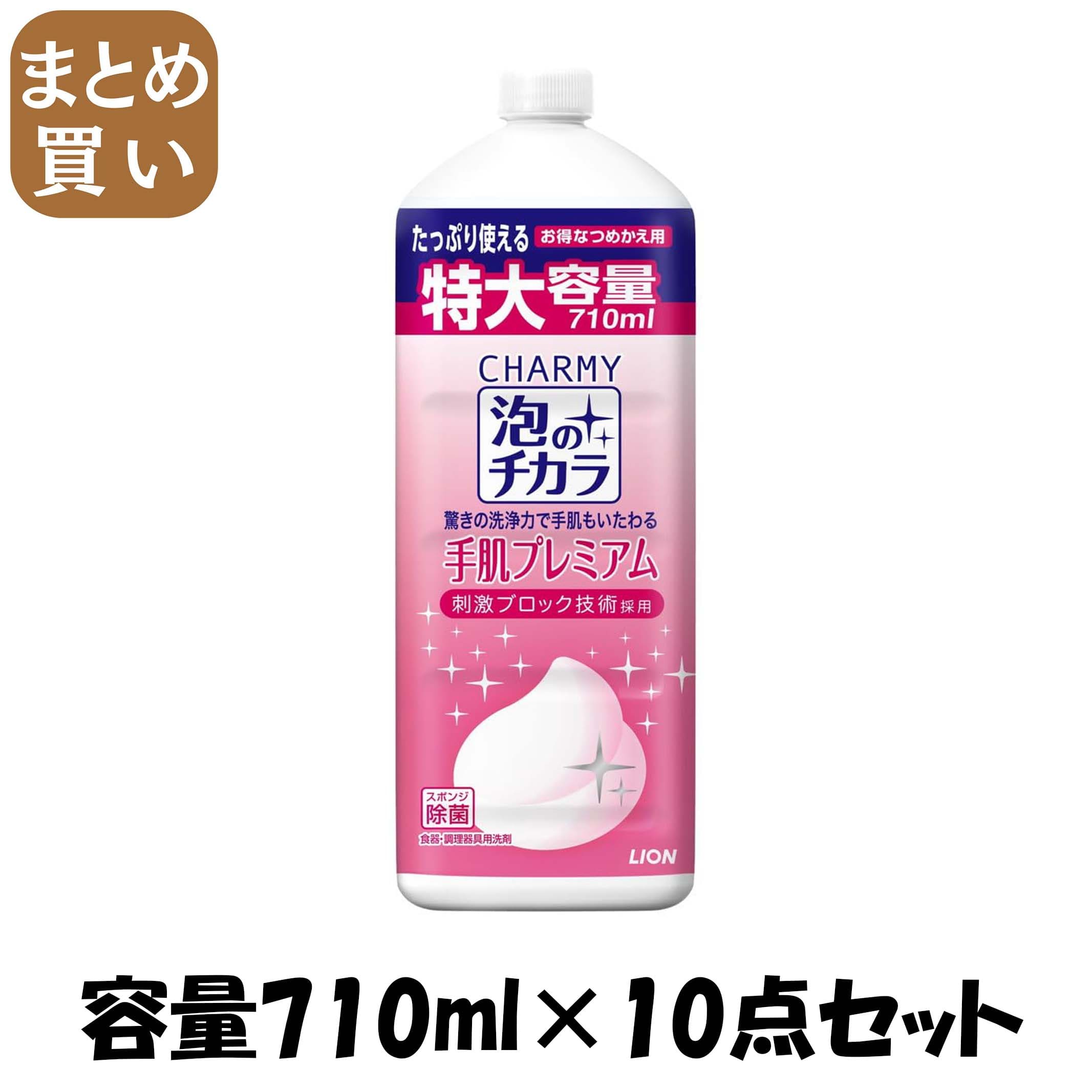 【まとめ買い】ＣＨＡＲＭＹ　泡のチカラ　手肌プレミアムつめかえ用大型サイズ 容量710ML×10点セット ライオン 食器用洗剤