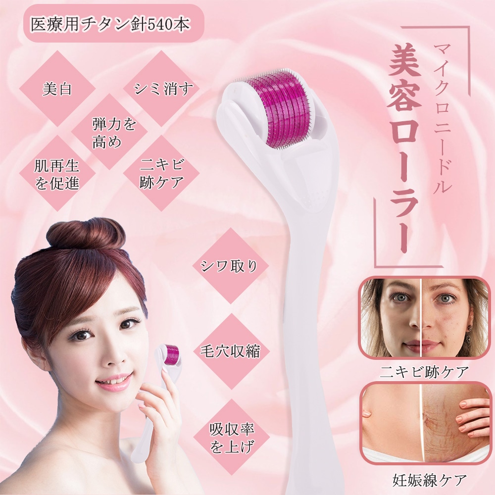 Qoo10] ダーマローラー 送料無料ダーマローラー 美肌器 治療スキ