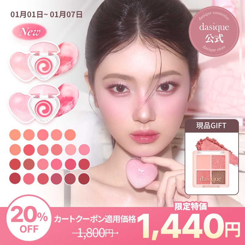 Qoo10] デイジーク 【ミニアイシャドウGIFT】[NEW] : ポイントメイク