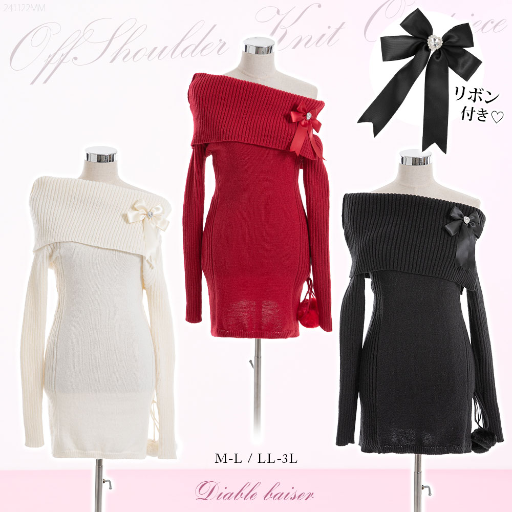 ビジューリボン付オフショルニットワンピース【大きいサイズ有】 535203 ニットトップス