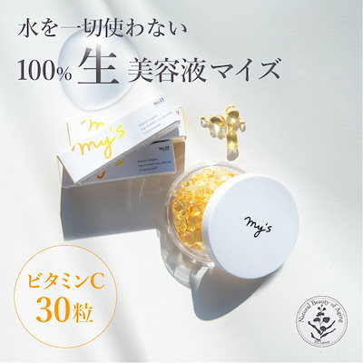 ｍysビューティーセラム美容液 怪しい？】my's美容液を試してみた！気になる悪い口コミも検証