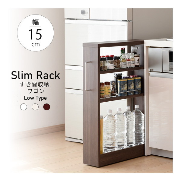 JKインターナショナル MJ-006 BR 隙間収納ロータイプ 幅15