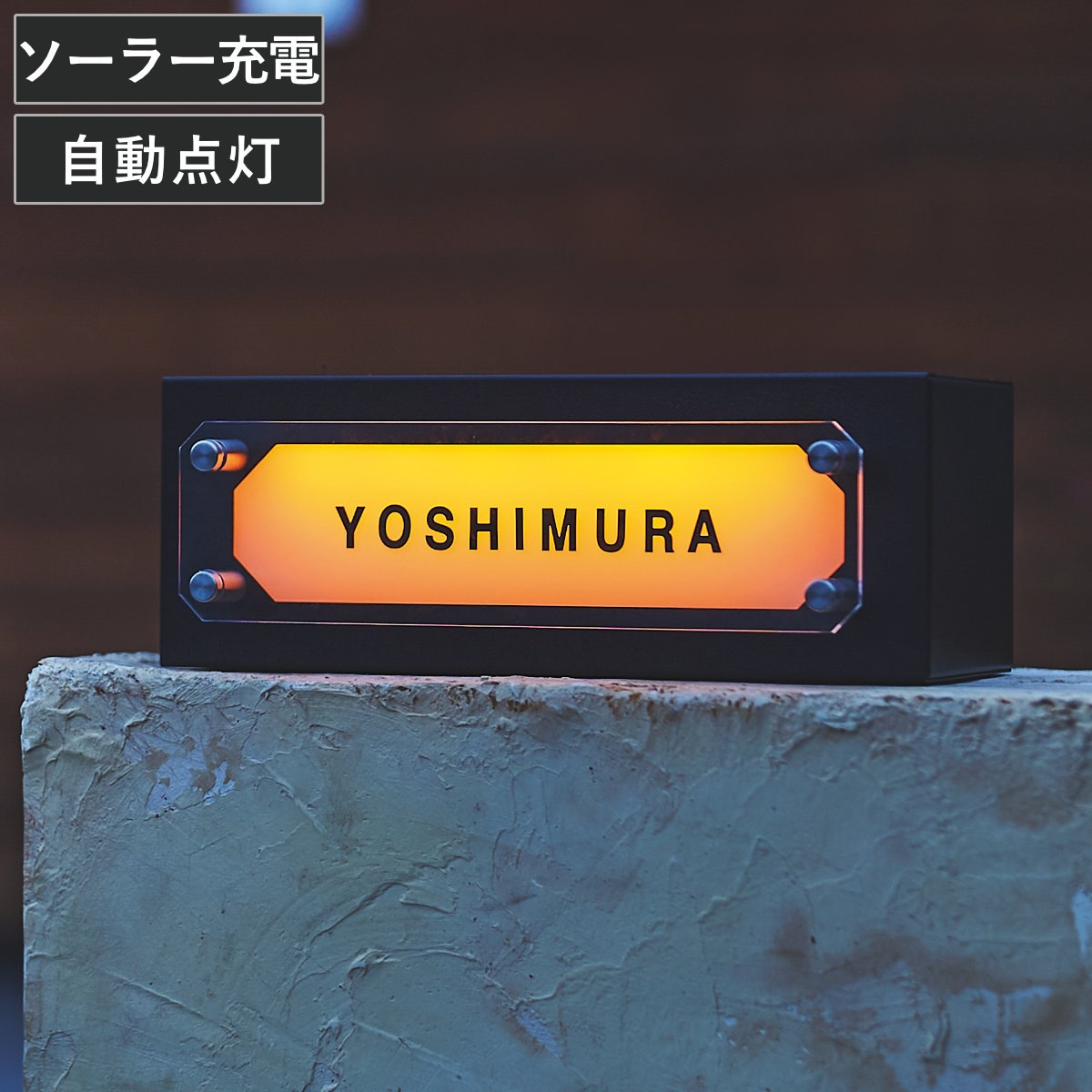 表札 ソーラーネームライト GALVA 光る 表札プレート ソーラーライト サインプレート 戸建 お店 看板 かわいい ポスト ネームプレート 新築 郵便受け 照明 ライト 屋外