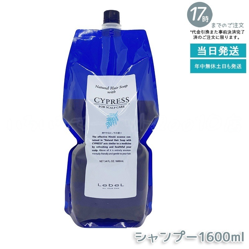 ルベル Natural ナチュラル ヘア ソープ ウィズ CYd 1600ml