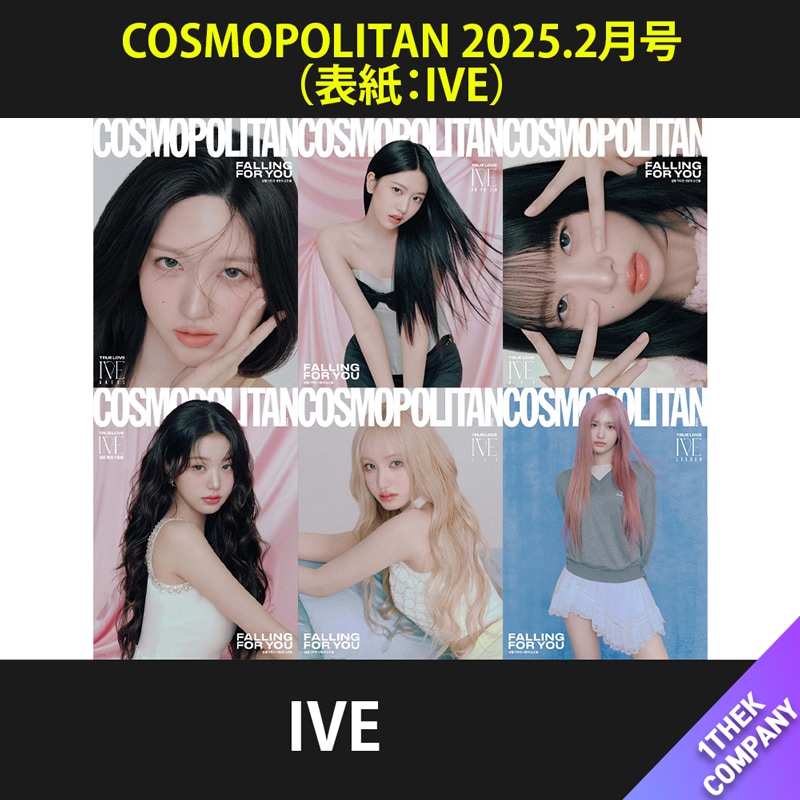 （６種セット）[和訳] COSMOPOLITAN 2025.2月号（表紙：IVE）