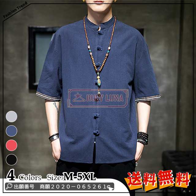 最安挑戦 春新作 新作 送料無料 リネンシャツ メンズ Tシャツ 綿麻 ボタンシャツ 無地 五分袖 綿麻 立ち襟 大きいサイズ オシャレ カジュアルシャツ 中国風 唐服 ゆったり ひんやり492