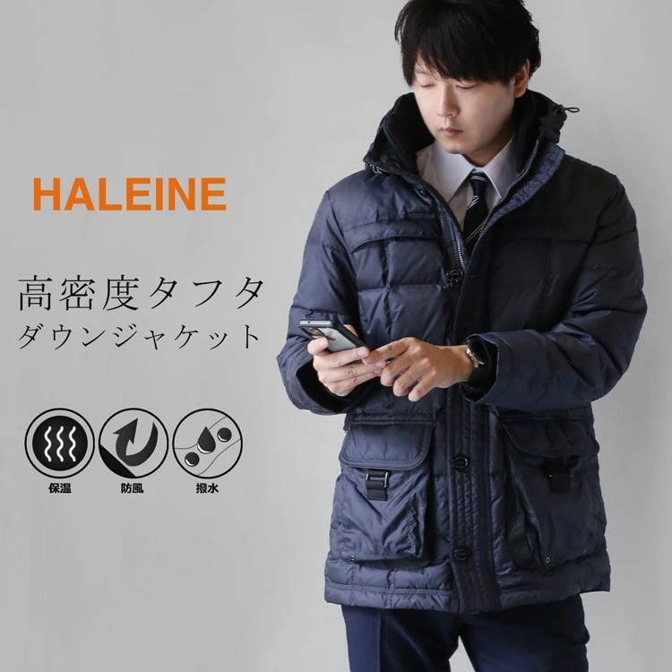防風 防寒 ジャケット ダウンジャケット 撥水 高密度タフタ メンズ ビジネスダウン ブランド アレンヌ HALEINE アウター ダウン ダウンコート ビジネス スーツ 防寒対策 カジュアル おしゃ