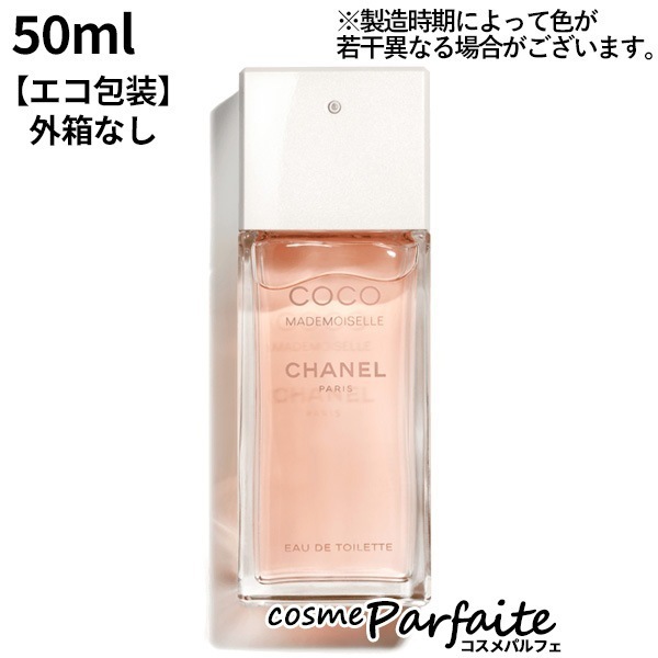 ココ マドモアゼル オードゥ トワレット SP 50ml コンパクト便 エコ包装